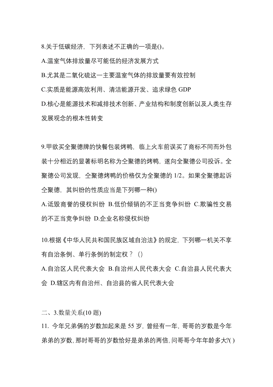 【2022年】湖北省黄冈市国家公务员行政职业能力测验模拟考试(含答案)_第3页