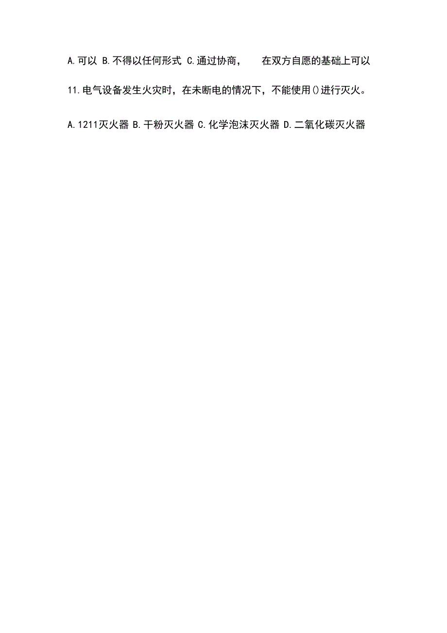 2023年重庆“安全生产月”知识考试试题含参考答案_第4页