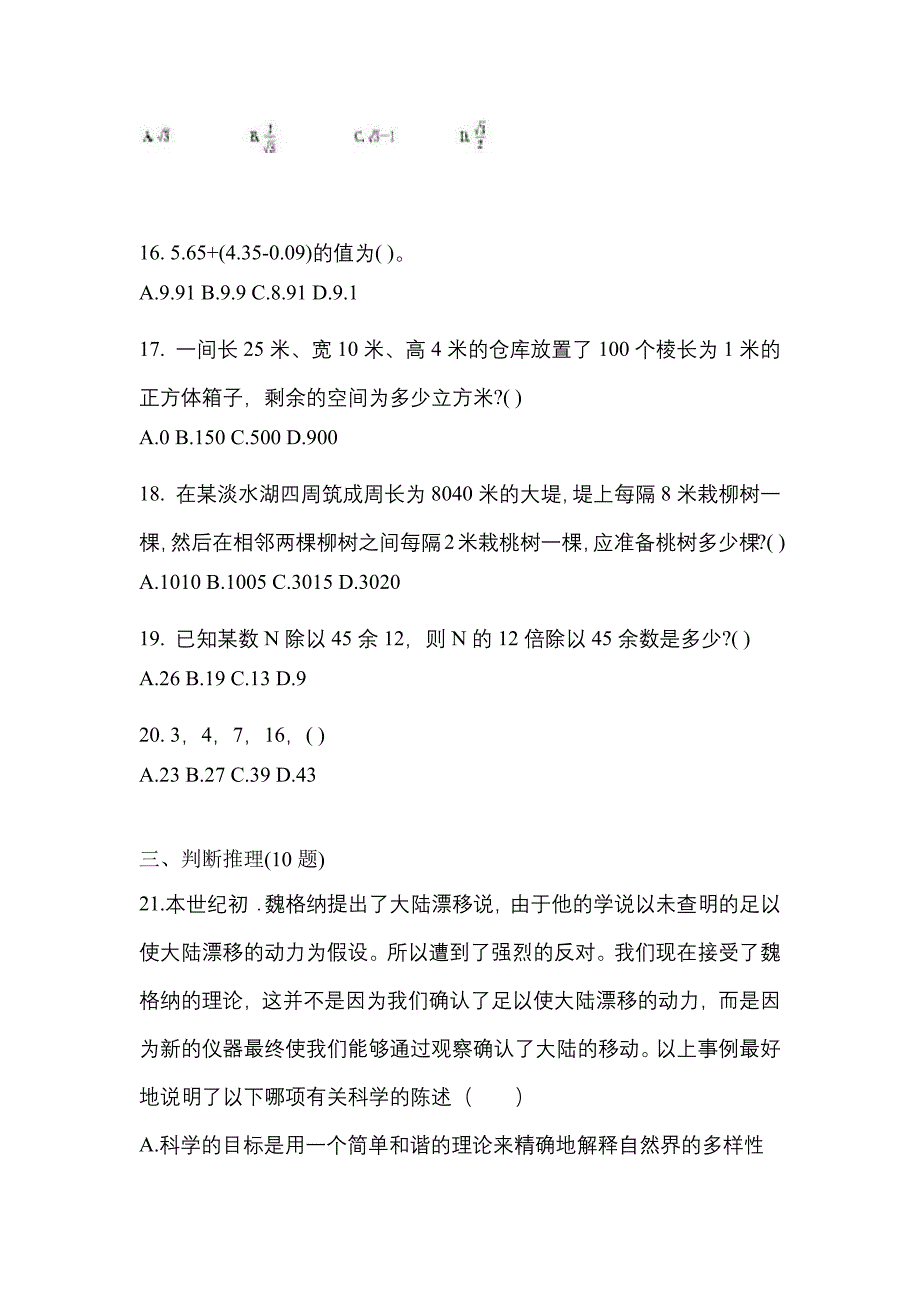 【2023年】江苏省无锡市国家公务员行政职业能力测验真题(含答案)_第4页