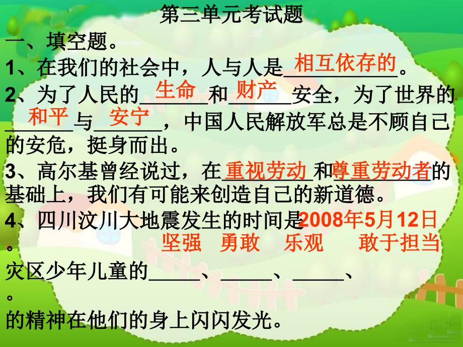 泰山版品德与社会四年级下册第三单元试题_第1页