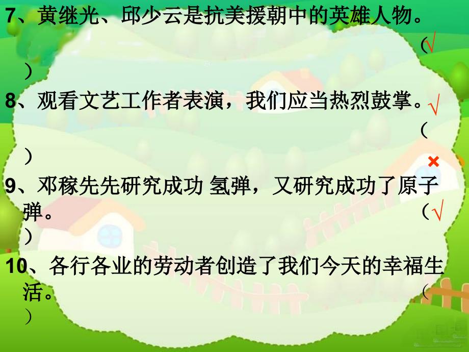 泰山版品德与社会四年级下册第三单元试题_第4页