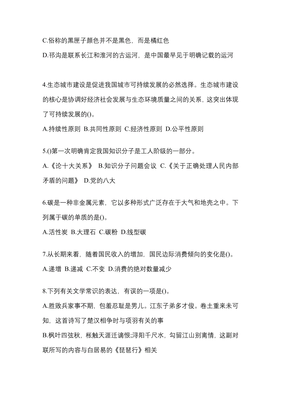 考前必备2023年内蒙古自治区乌兰察布市国家公务员行政职业能力测验模拟考试(含答案)_第2页