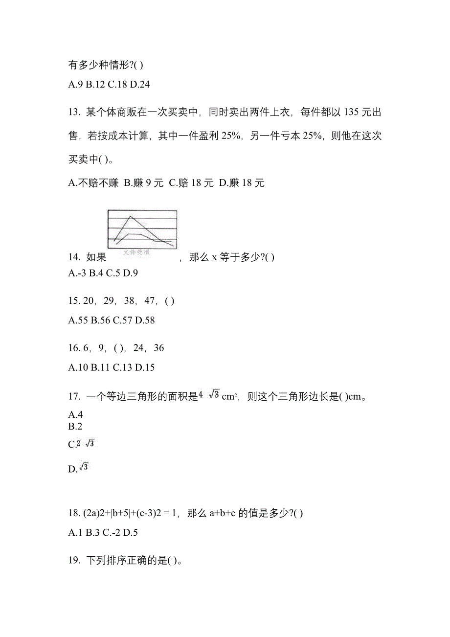 考前必备2023年内蒙古自治区乌兰察布市国家公务员行政职业能力测验模拟考试(含答案)_第4页