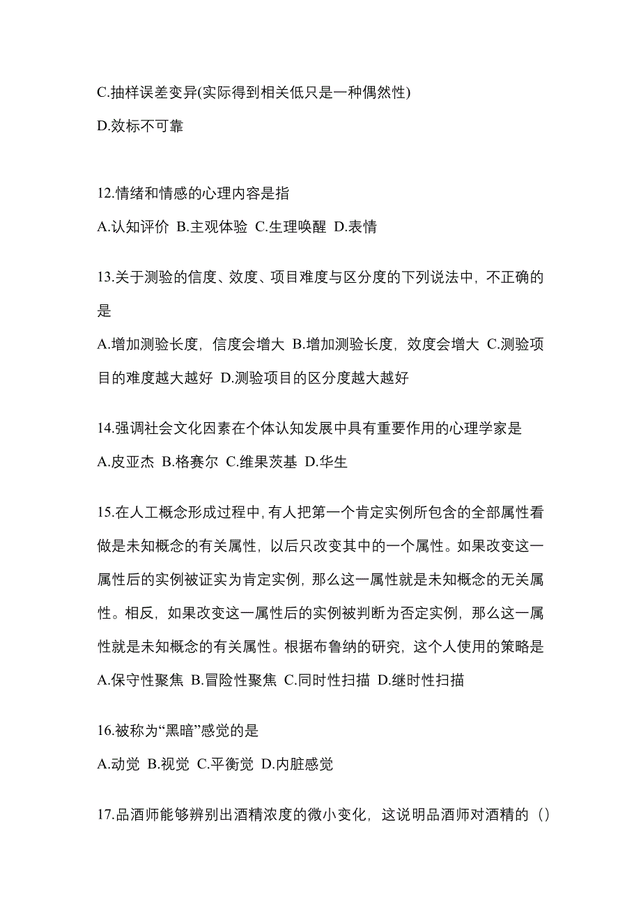 2021-2022年湖南省常德市考研心理学[属专业综合]_第3页