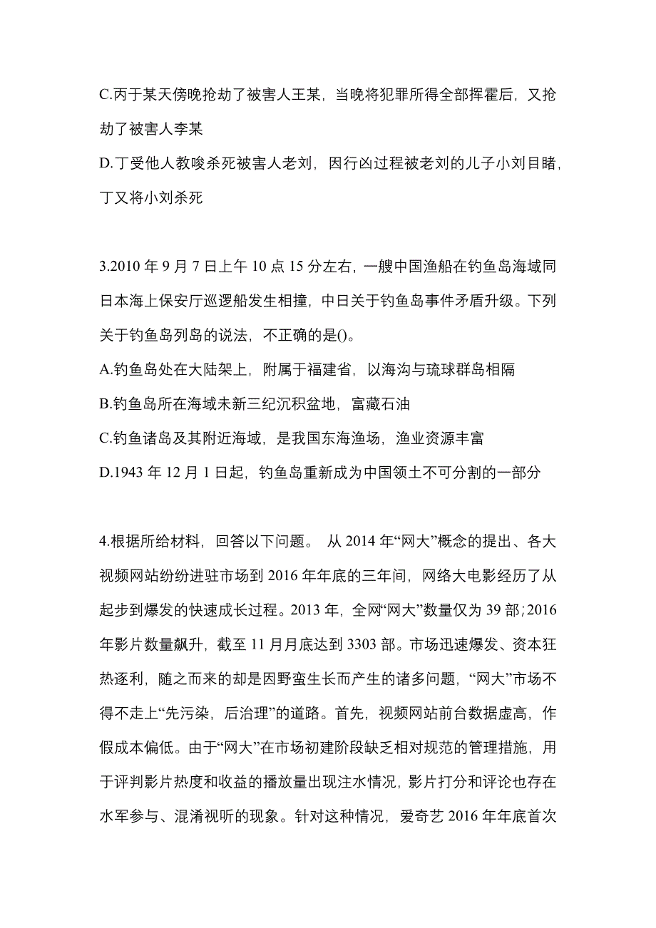 【2023年】黑龙江省齐齐哈尔市国家公务员行政职业能力测验测试卷(含答案)_第2页