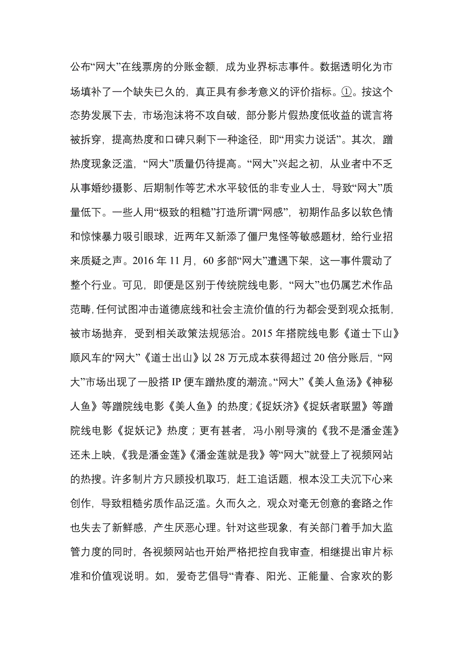 【2023年】黑龙江省齐齐哈尔市国家公务员行政职业能力测验测试卷(含答案)_第3页