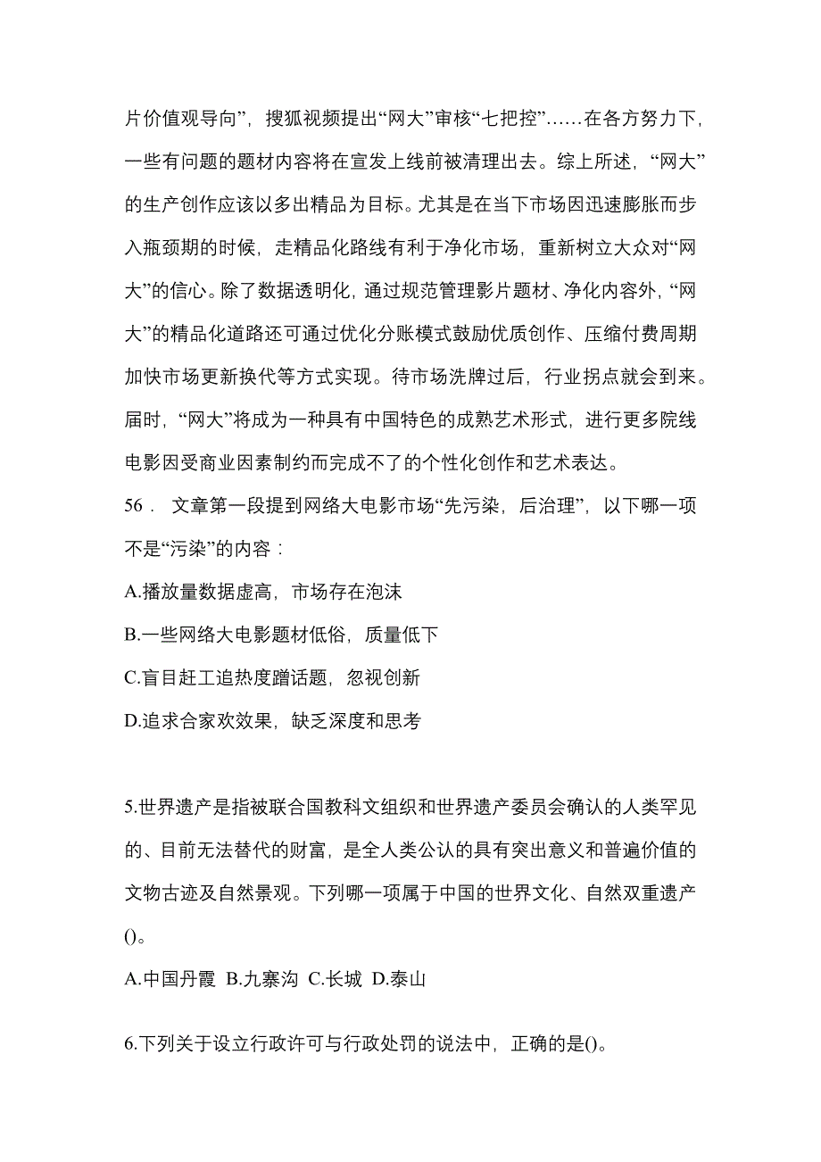 【2023年】黑龙江省齐齐哈尔市国家公务员行政职业能力测验测试卷(含答案)_第4页