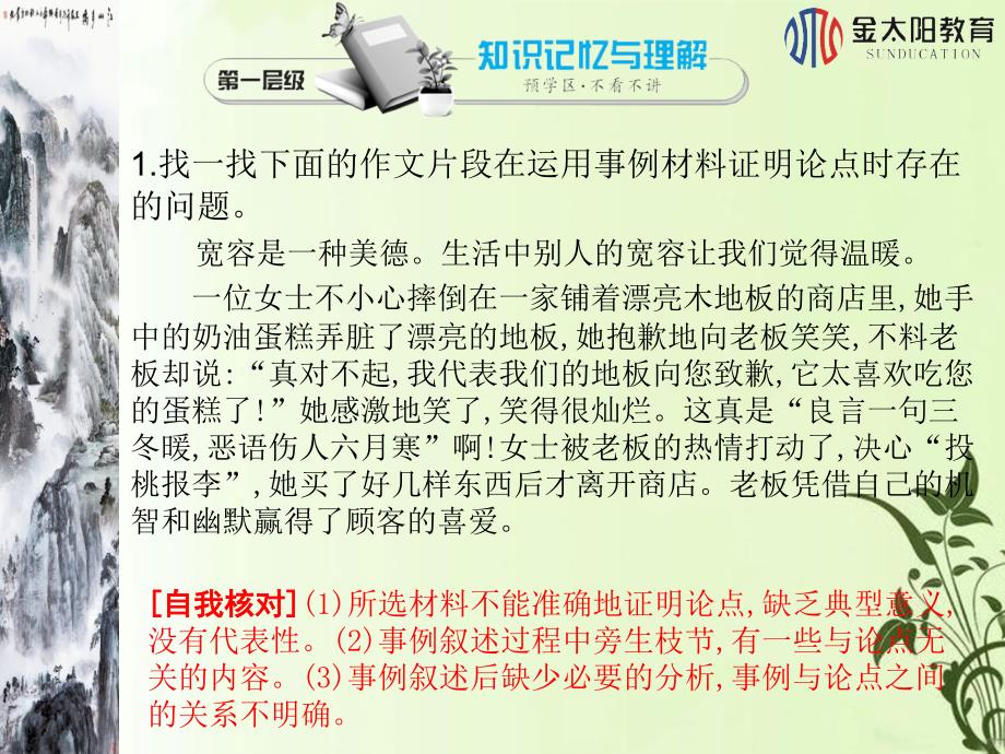 表达交流二学习选择和使用论据_第3页