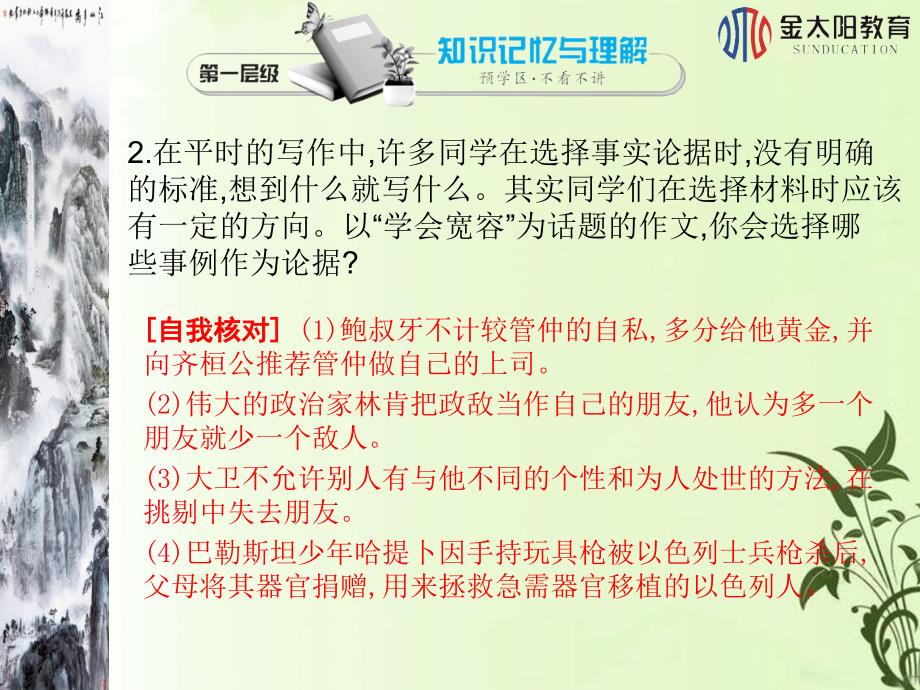 表达交流二学习选择和使用论据_第4页