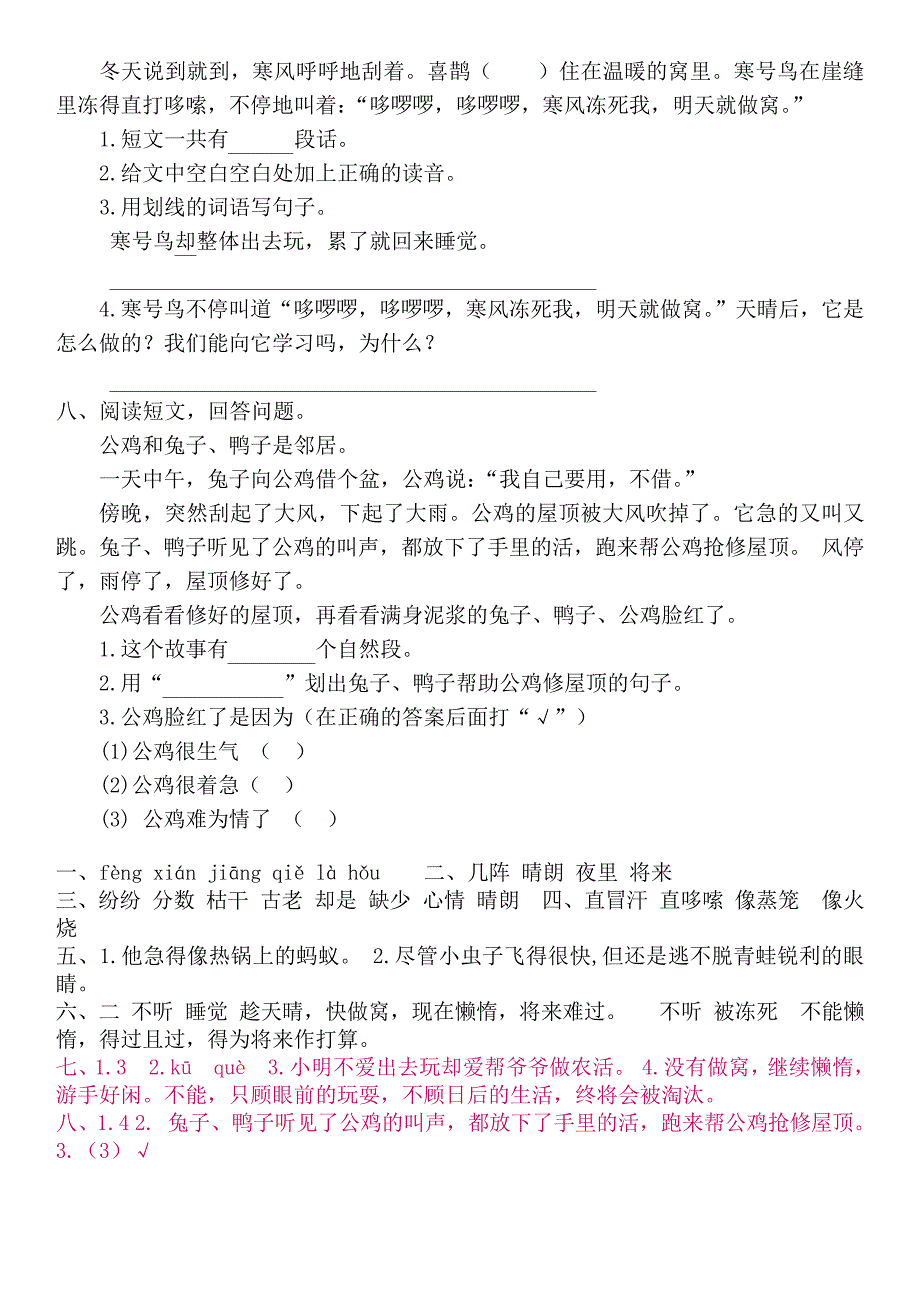 2021年最新人教部编版二年级语文上册13.寒号鸟同步提升练习23005_第2页