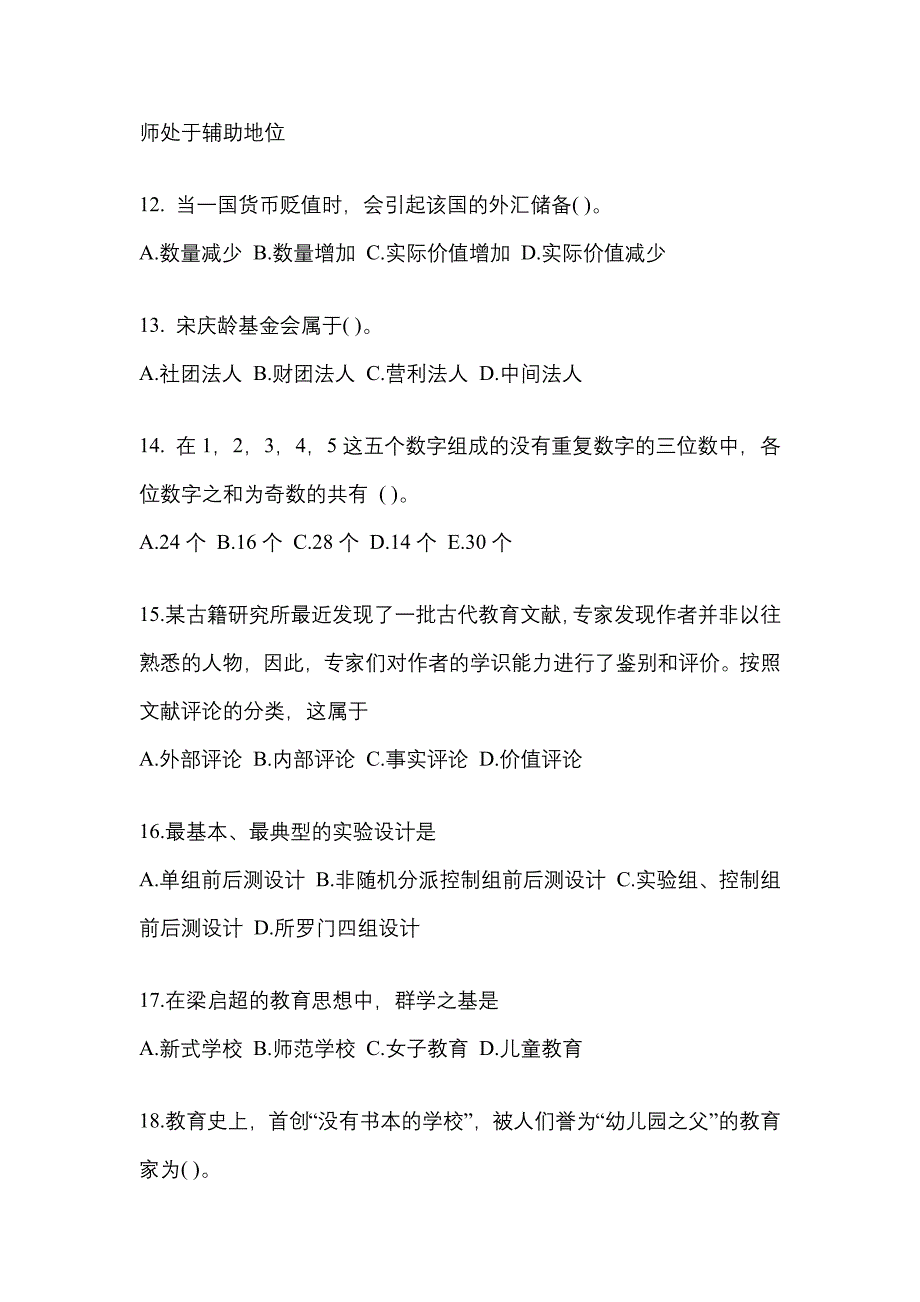 2021-2022年山西省长治市考研专业综合_第3页