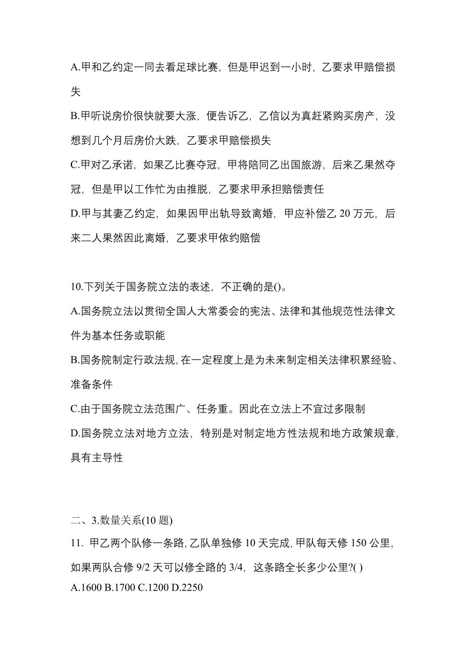 【2023年】山东省菏泽市国家公务员行政职业能力测验真题(含答案)_第3页