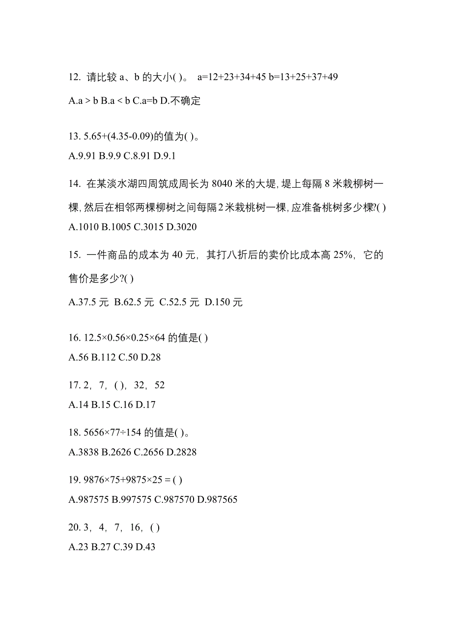 【2023年】山东省菏泽市国家公务员行政职业能力测验真题(含答案)_第4页