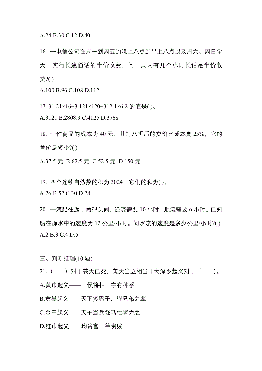 【2023年】山西省晋中市国家公务员行政职业能力测验测试卷(含答案)_第4页