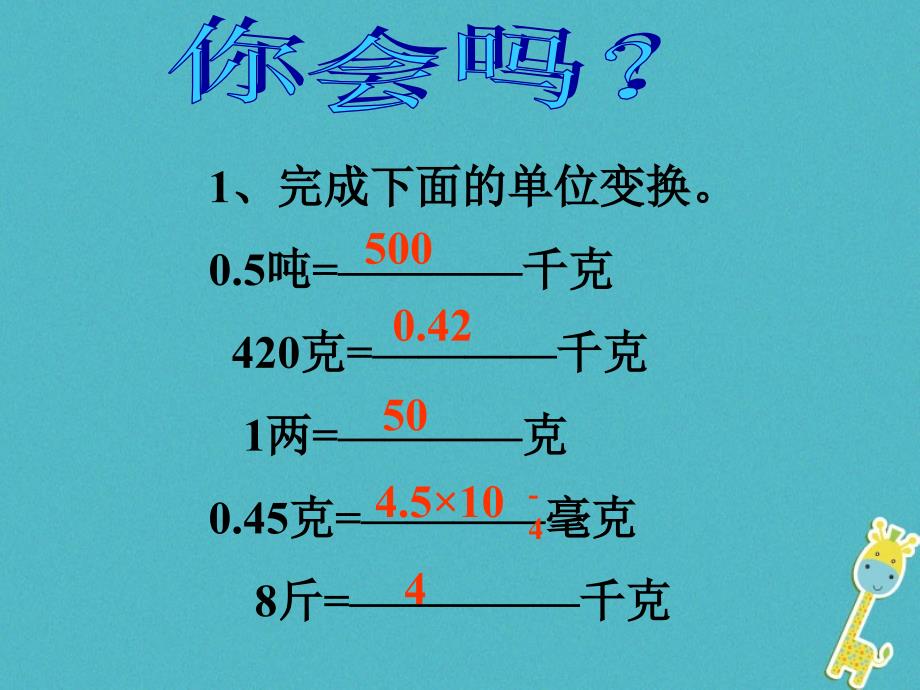 八年级物理上册2.1质量及测量课件1北京课改版0412459_第4页