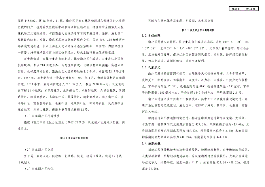 城区雨污分流治理及市政道路提档升级工程（双龙湖片区）施工图设计说明（调节池基坑工程）_第3页