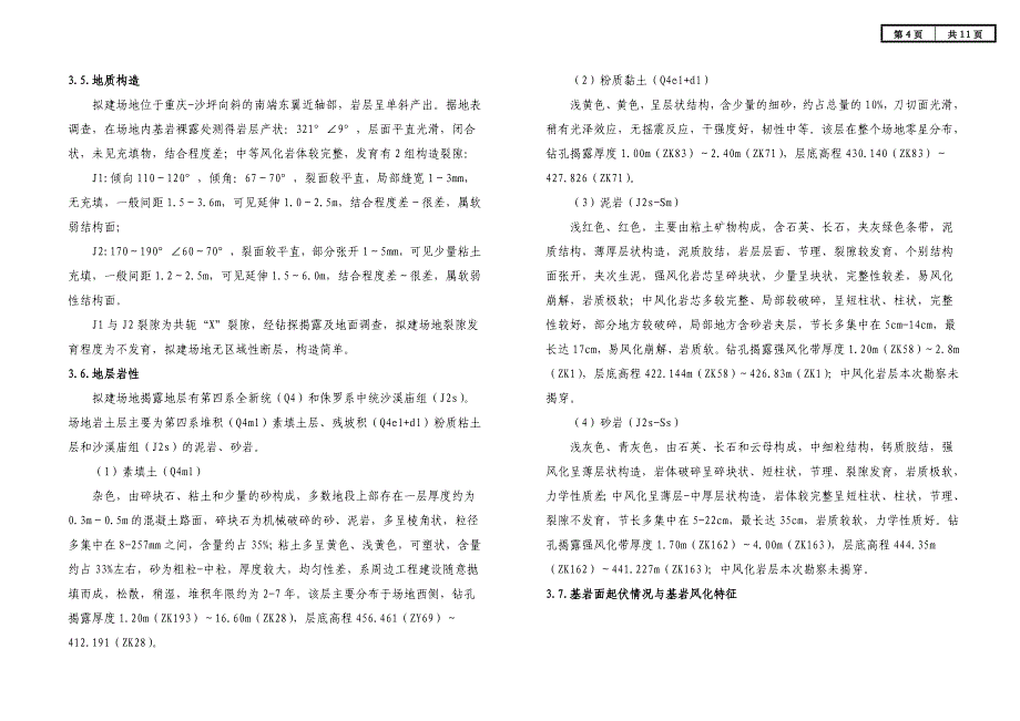 城区雨污分流治理及市政道路提档升级工程（双龙湖片区）施工图设计说明（调节池基坑工程）_第4页