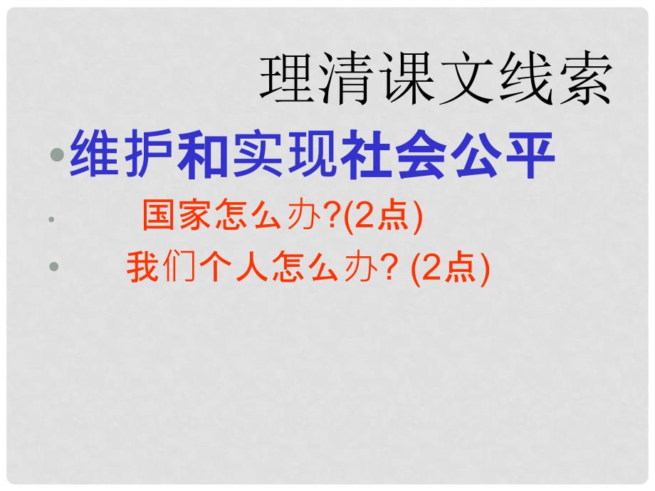 九年级政治 自觉树立公平合作意识课件 陕教版_第4页