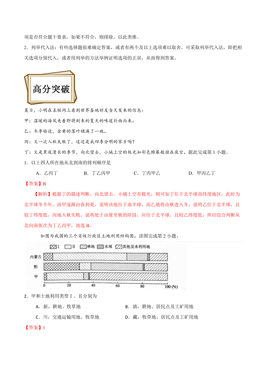 解法06 怎样解排列顺序型题-《怎样解题》备战2020年高考地理（原卷版）_第3页