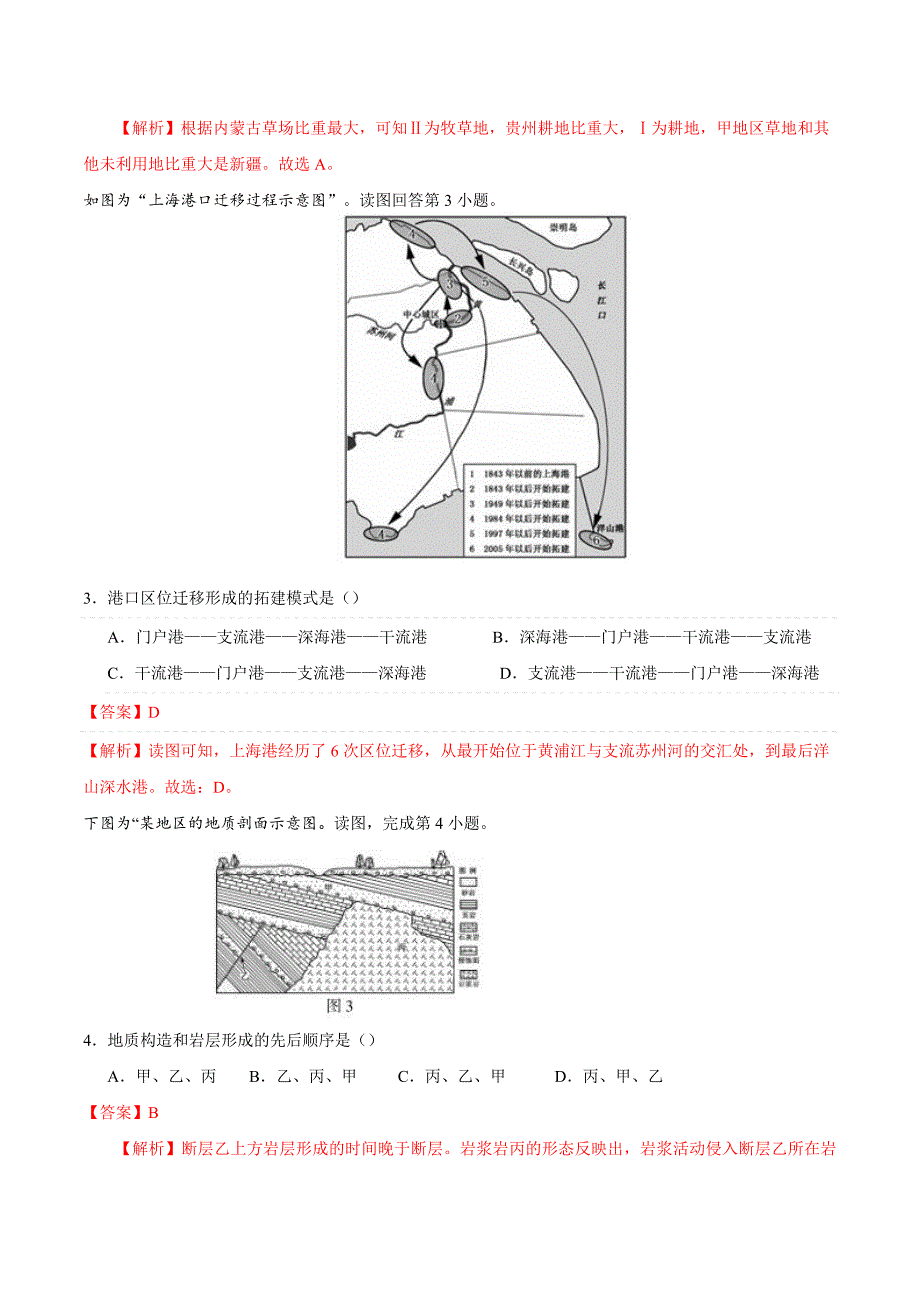 解法06 怎样解排列顺序型题-《怎样解题》备战2020年高考地理（原卷版）_第4页