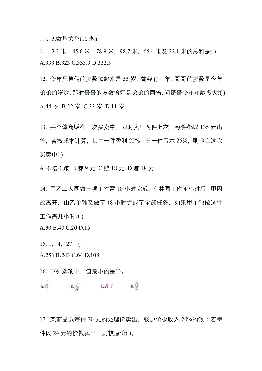 【2023年】湖北省荆门市国家公务员行政职业能力测验预测试题(含答案)_第4页