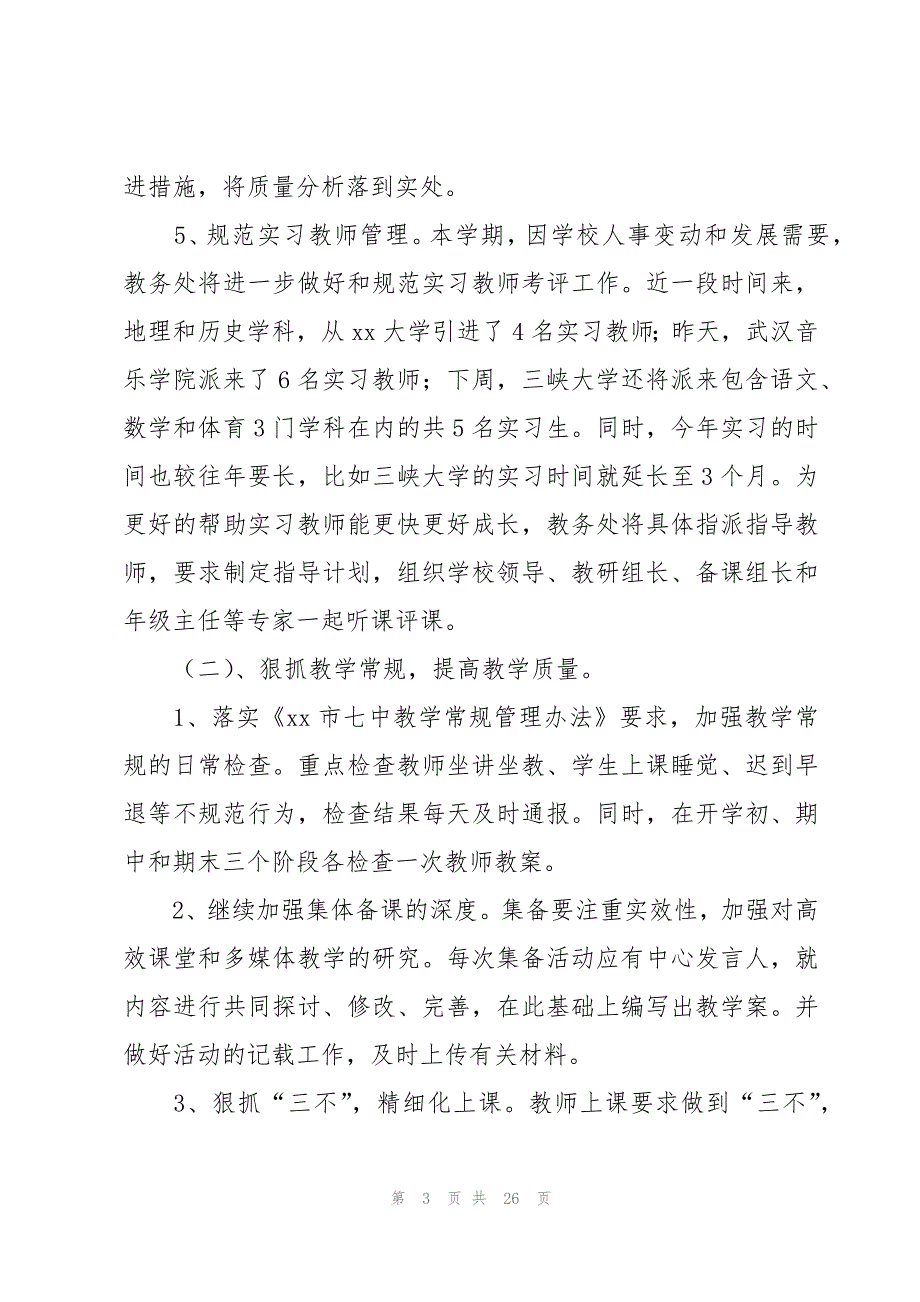 有关秋季学期工作计划范文集锦八篇_第3页