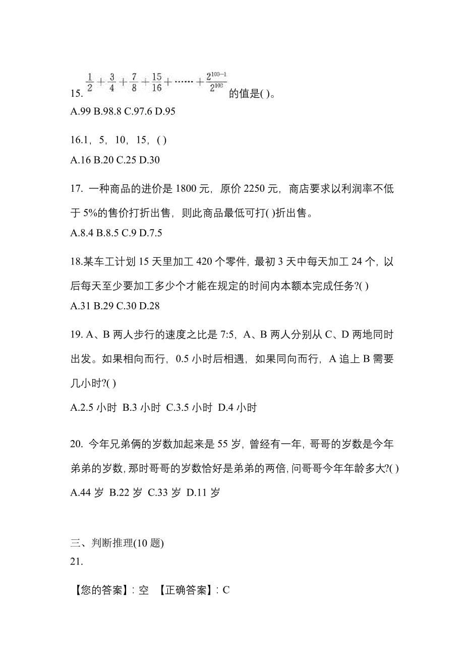 （2021年）吉林省松原市国家公务员行政职业能力测验模拟考试(含答案)_第5页