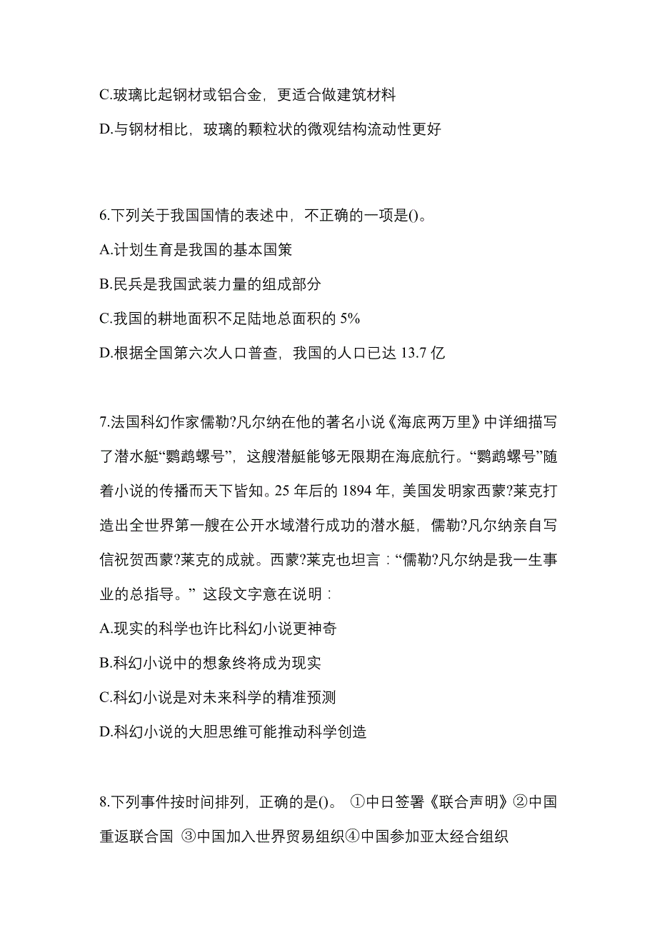 【2023年】河南省信阳市国家公务员行政职业能力测验预测试题(含答案)_第3页