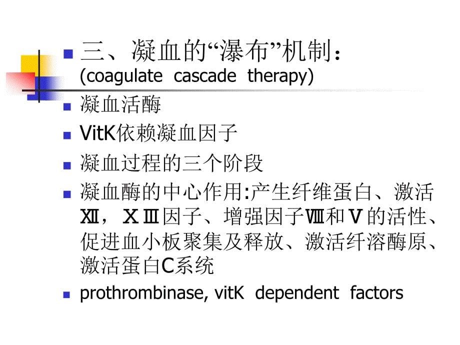 医学教学课件：出血性疾病_第5页