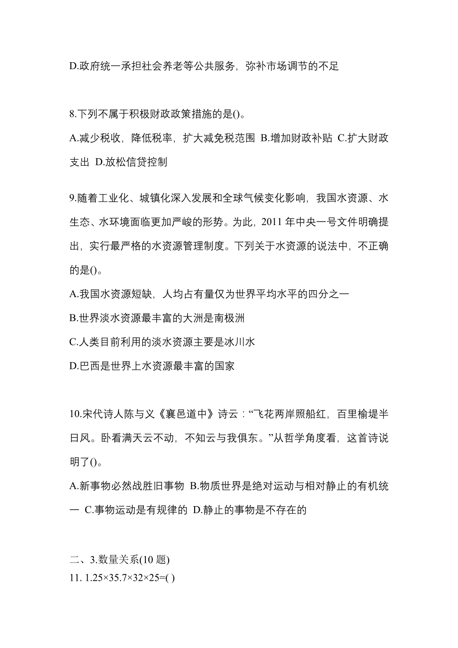 考前必备2022年河南省鹤壁市国家公务员行政职业能力测验测试卷(含答案)_第3页