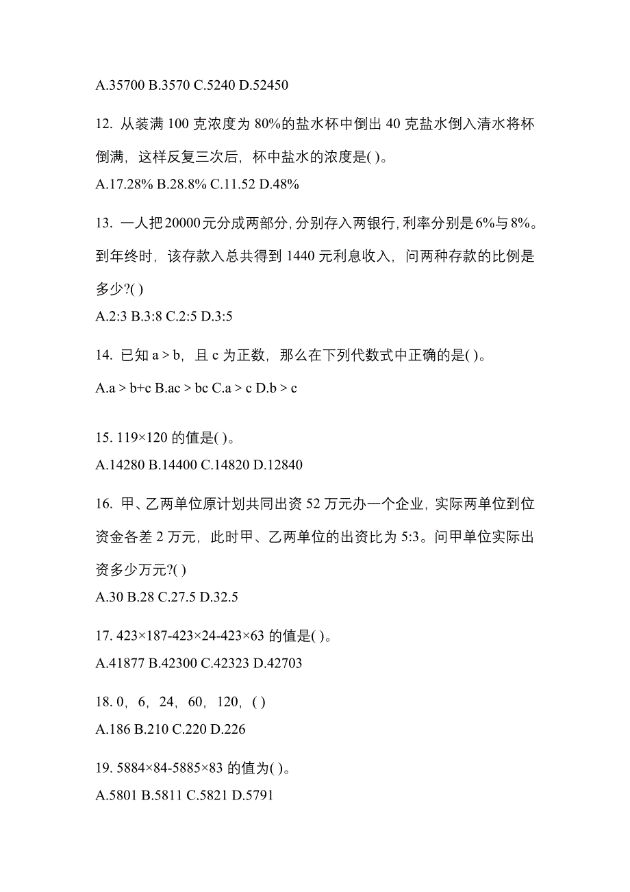 考前必备2022年河南省鹤壁市国家公务员行政职业能力测验测试卷(含答案)_第4页