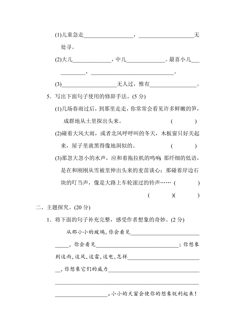 部编本小学语文四年级下册第1单元 主题训练卷_第2页