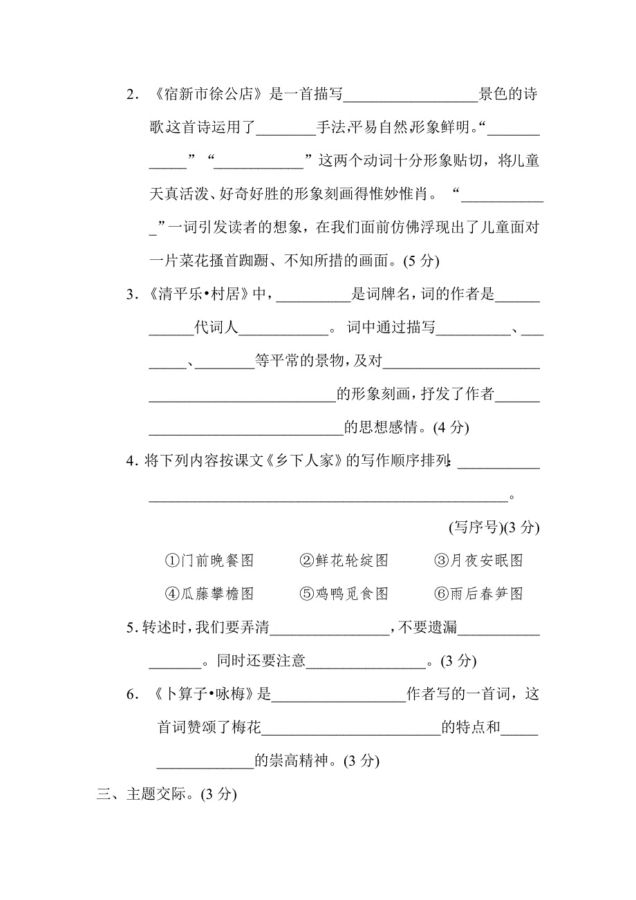 部编本小学语文四年级下册第1单元 主题训练卷_第3页