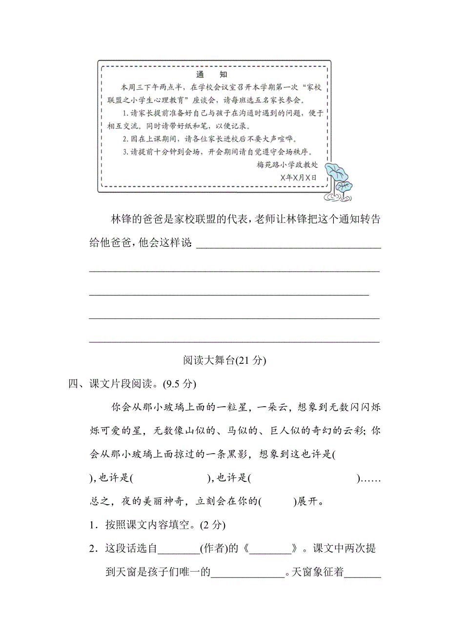 部编本小学语文四年级下册第1单元 主题训练卷_第4页