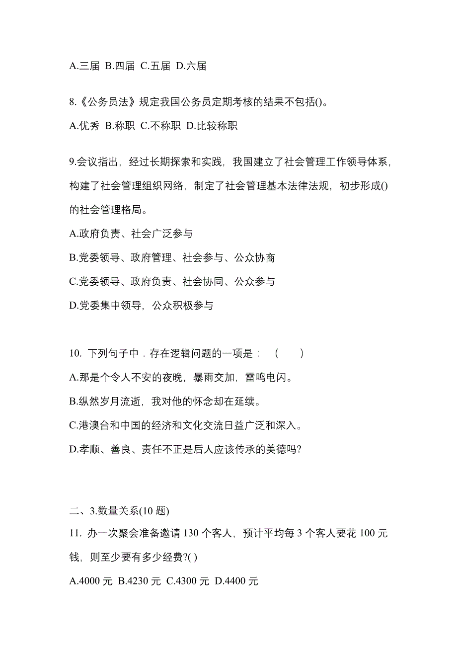 考前必备2022年山东省东营市国家公务员行政职业能力测验模拟考试(含答案)_第4页