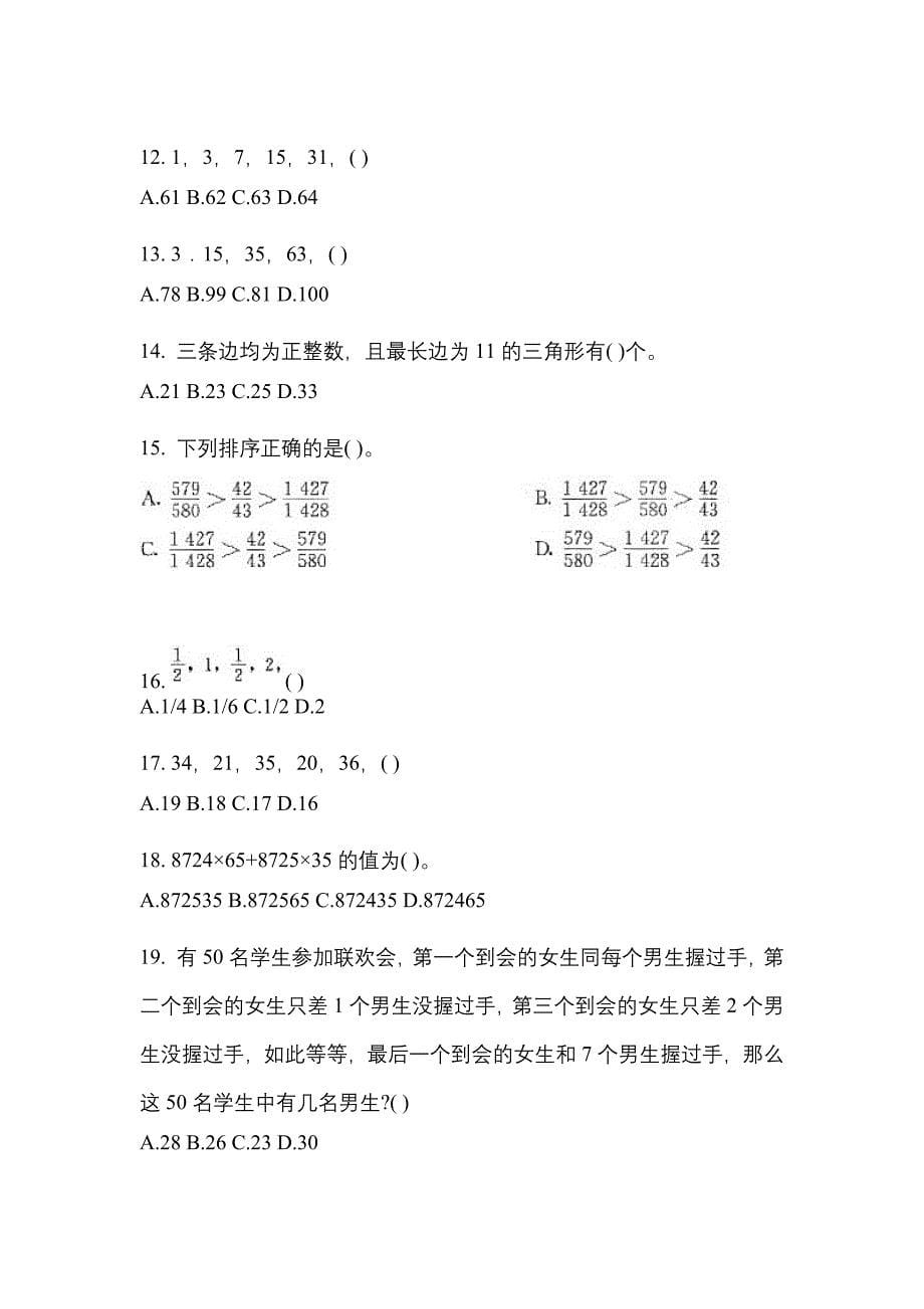 考前必备2022年山东省东营市国家公务员行政职业能力测验模拟考试(含答案)_第5页