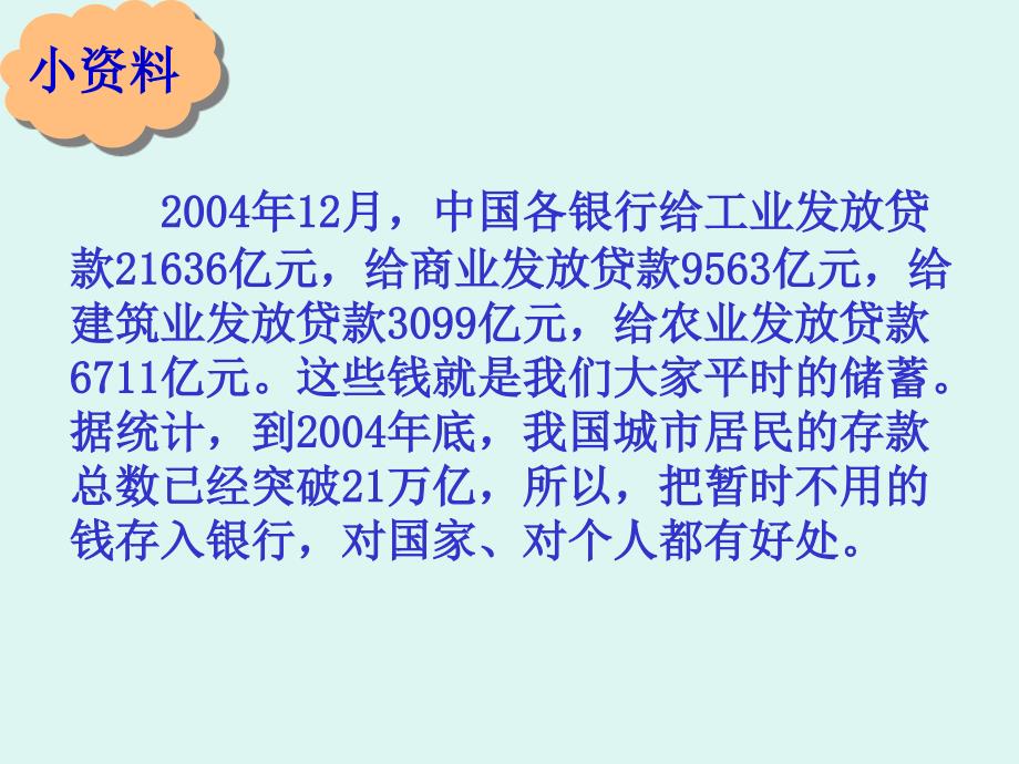 利息课件北师大版六级下册_第2页