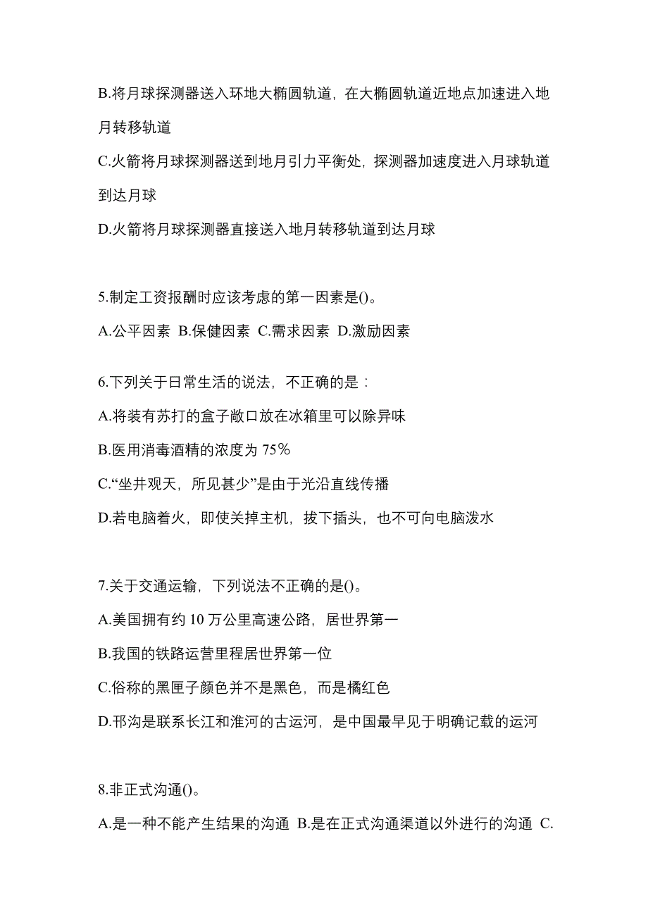 （2022年）吉林省四平市国家公务员行政职业能力测验真题(含答案)_第2页