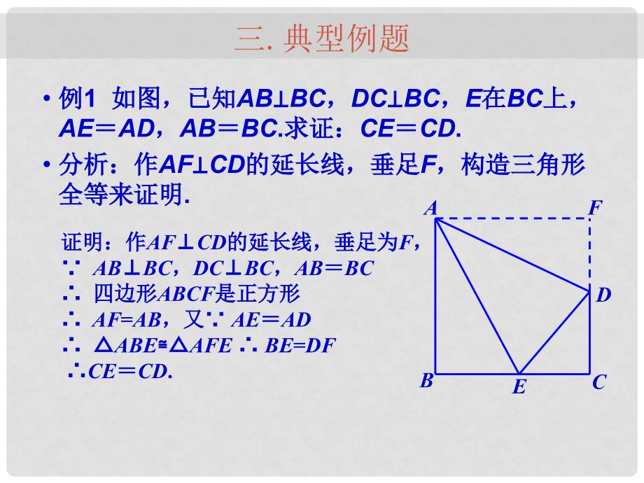 九年级数学中考专题（空间与图形）—第六讲《三角形（二）》课件（北师大版）_第4页