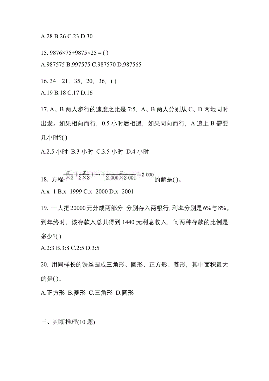 （2021年）山东省青岛市国家公务员行政职业能力测验真题(含答案)_第4页