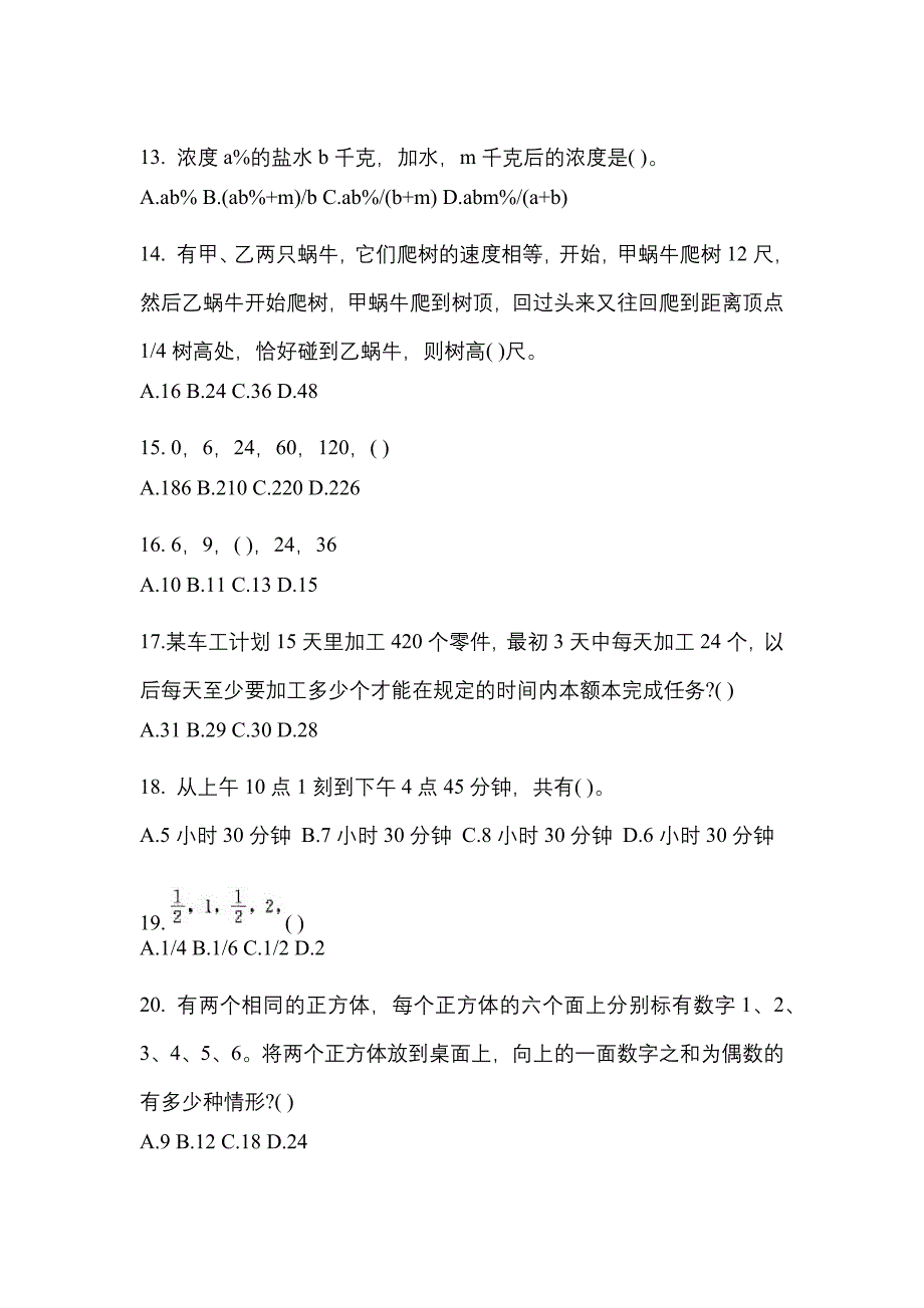 （2021年）山东省临沂市国家公务员行政职业能力测验测试卷(含答案)_第4页