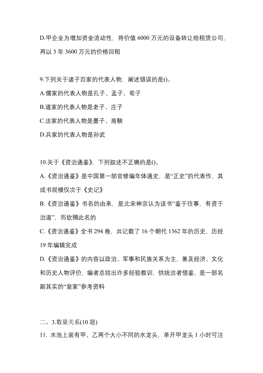 考前必备2022年江苏省苏州市国家公务员行政职业能力测验预测试题(含答案)_第4页