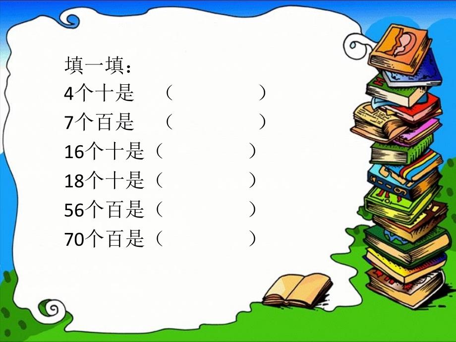 苏教版数学三年级上册4.1《整十整百的数除以一位数的口算》ppt课件3_第3页