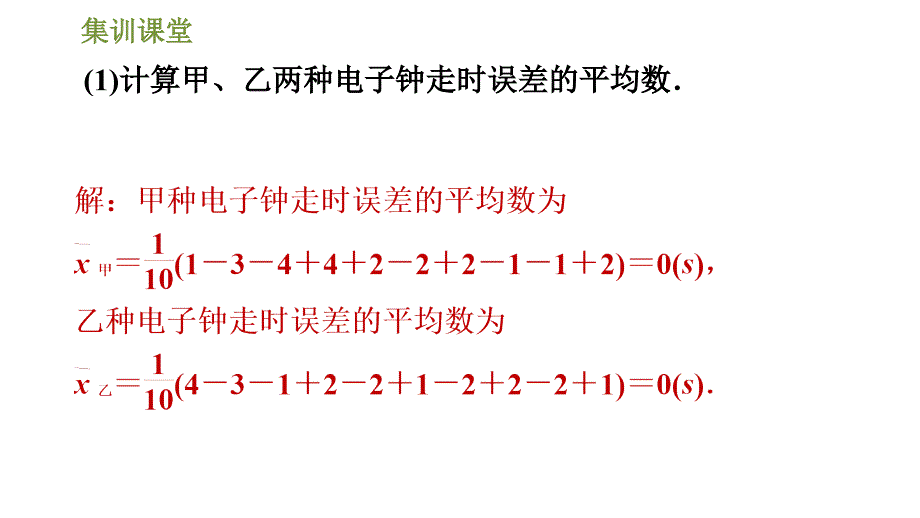 冀教版九年级上册数学课件 第23章 集训课堂方差的四种常见应用_第4页