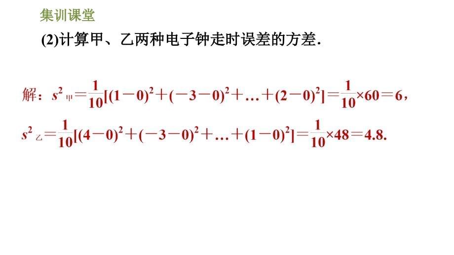 冀教版九年级上册数学课件 第23章 集训课堂方差的四种常见应用_第5页