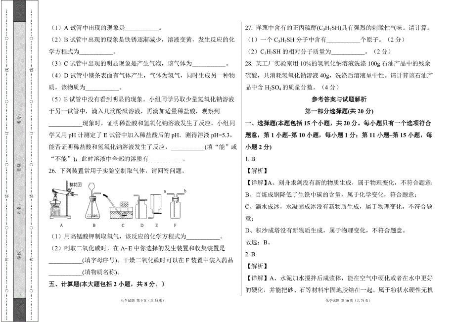 人教版2023年中考初中化学模拟试卷及答案（含三套题）6_第5页