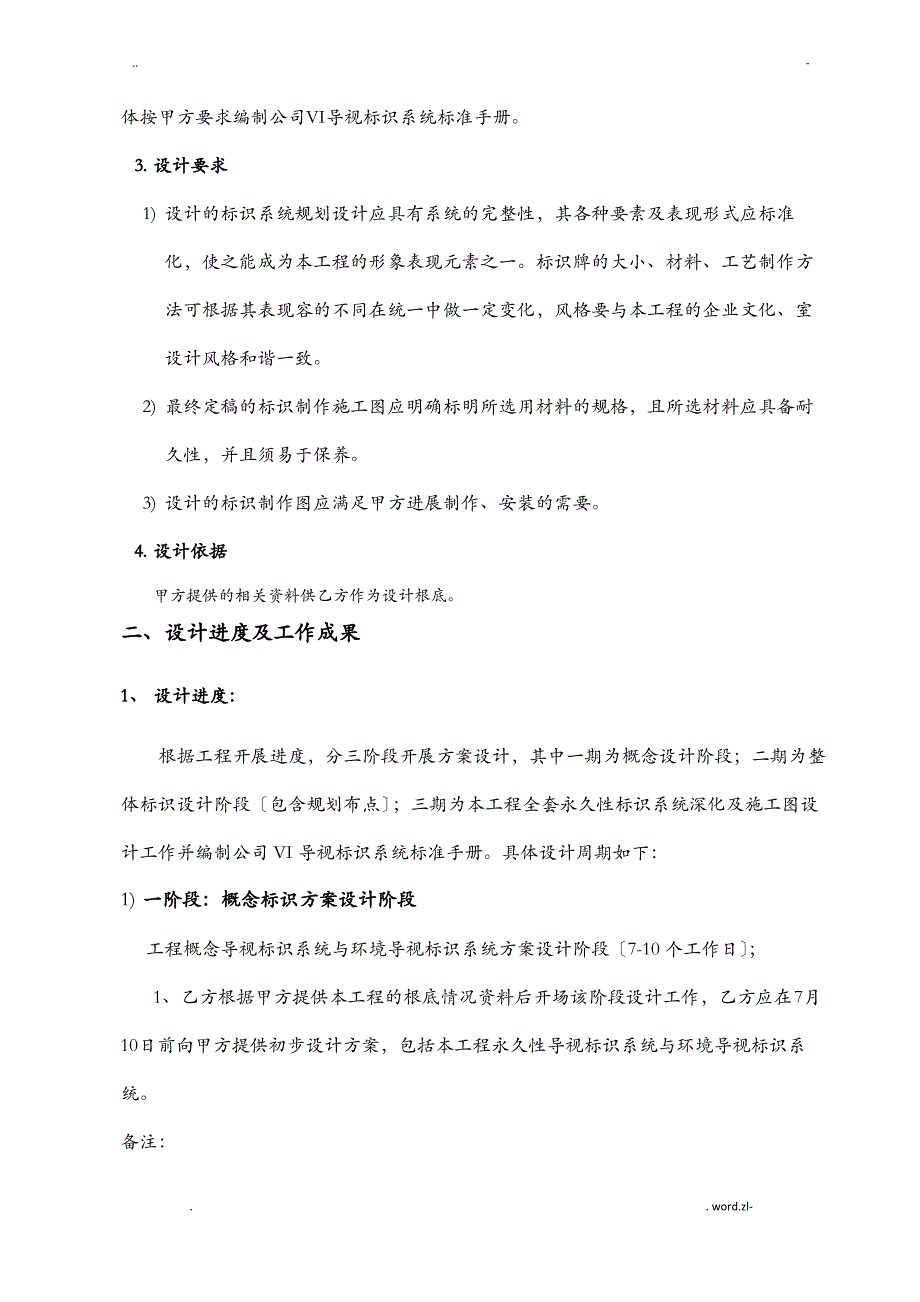 标识导示系统合同_第2页