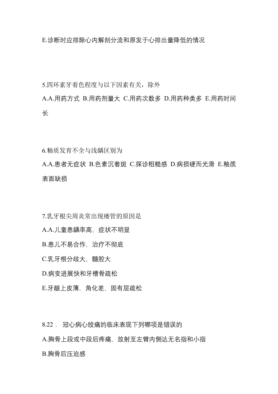 2022年甘肃省嘉峪关市口腔执业医师第二单元_第2页