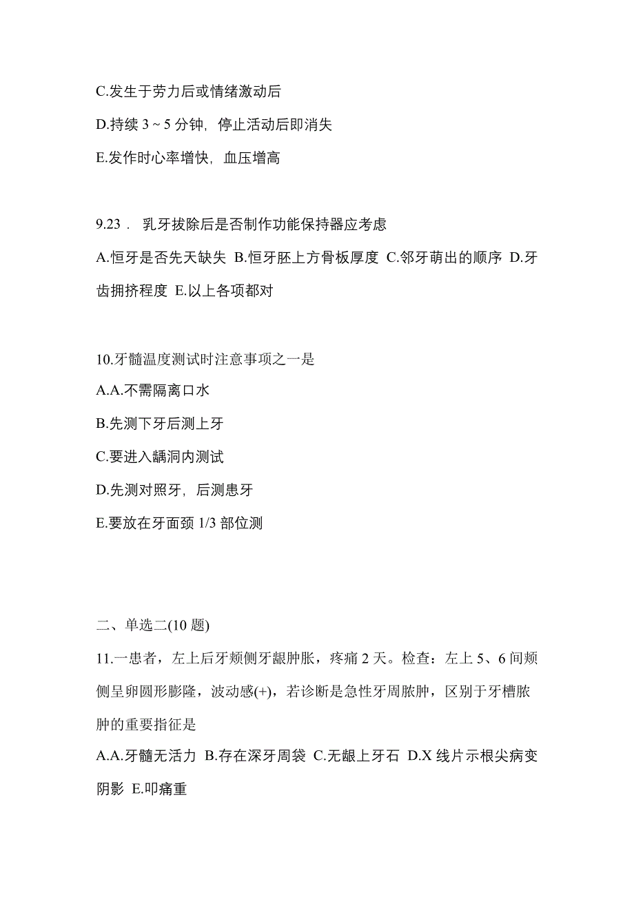 2022年甘肃省嘉峪关市口腔执业医师第二单元_第3页