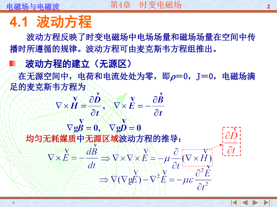 第四章时变电磁场借鉴教学_第2页